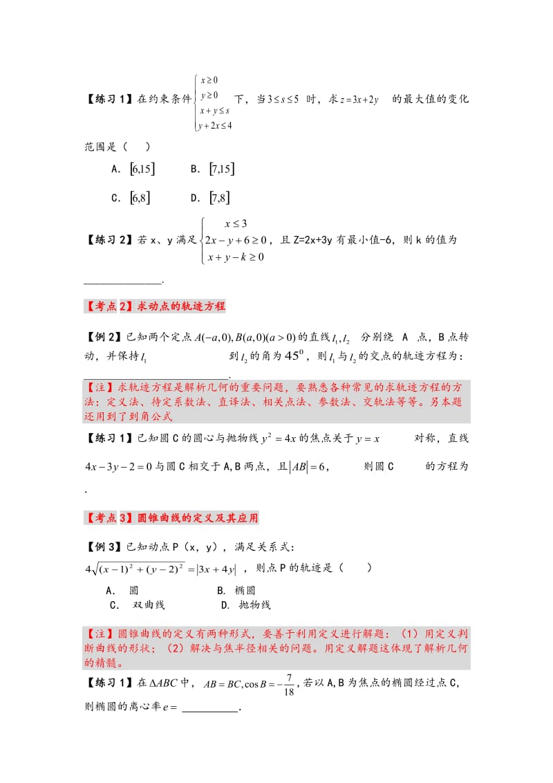 最新--高中理科数学--解题方法--40.2--（解析几何2）优秀名师资料.doc_第2页
