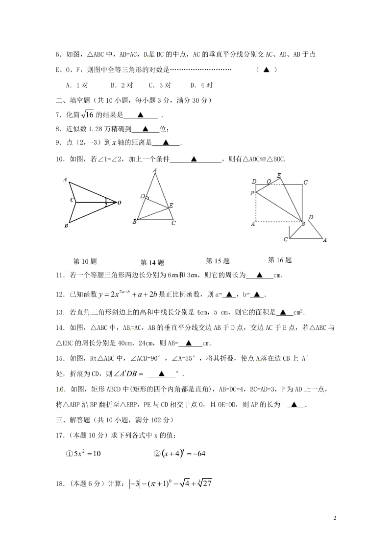 江苏省泰兴市洋思中学2017_2018学年八年级数学上学期期中试题无答案苏科版20180608510.doc_第2页