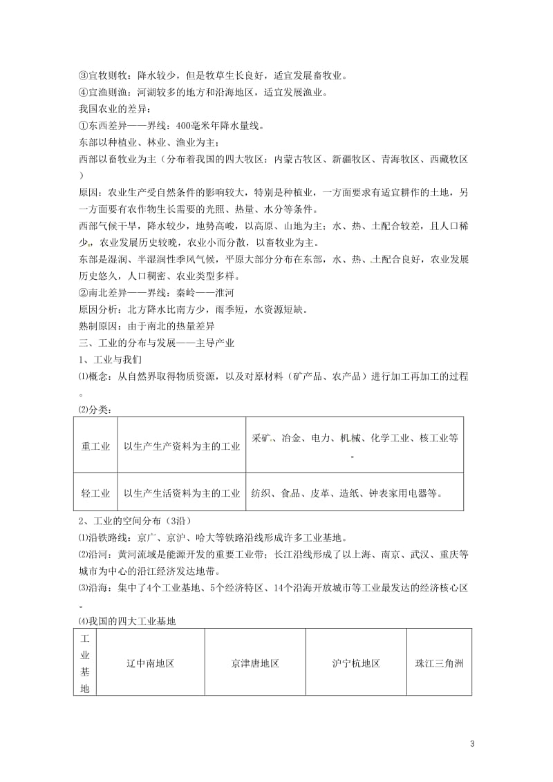 河北省邢台市八年级地理上册第四章中国的经济发展教学案无答案新人教版20180608449.doc_第3页