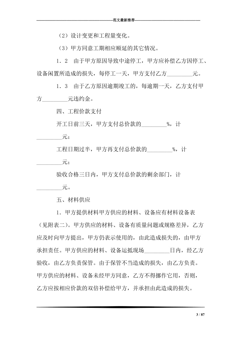 天津市家庭装饰装修施工合同.doc_第3页