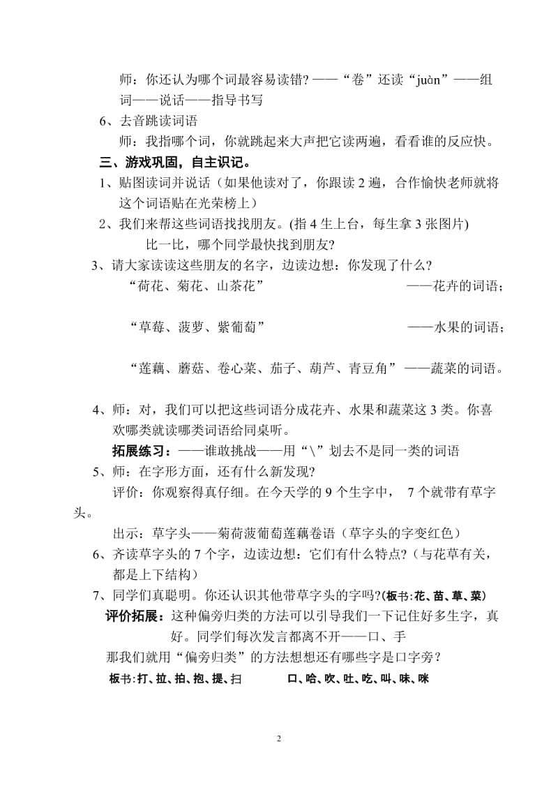 读读词语是汉字教案1[精选文档].doc_第2页