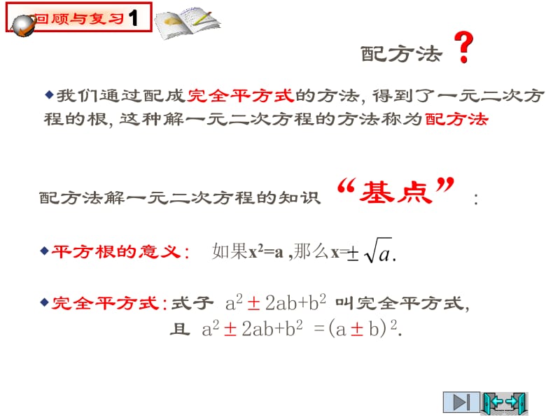 2.2配方法解一元二次方程(2)[精选文档].ppt_第2页