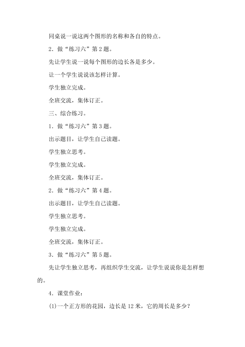 长方形和正方形练习六（1）[精选文档].doc_第2页