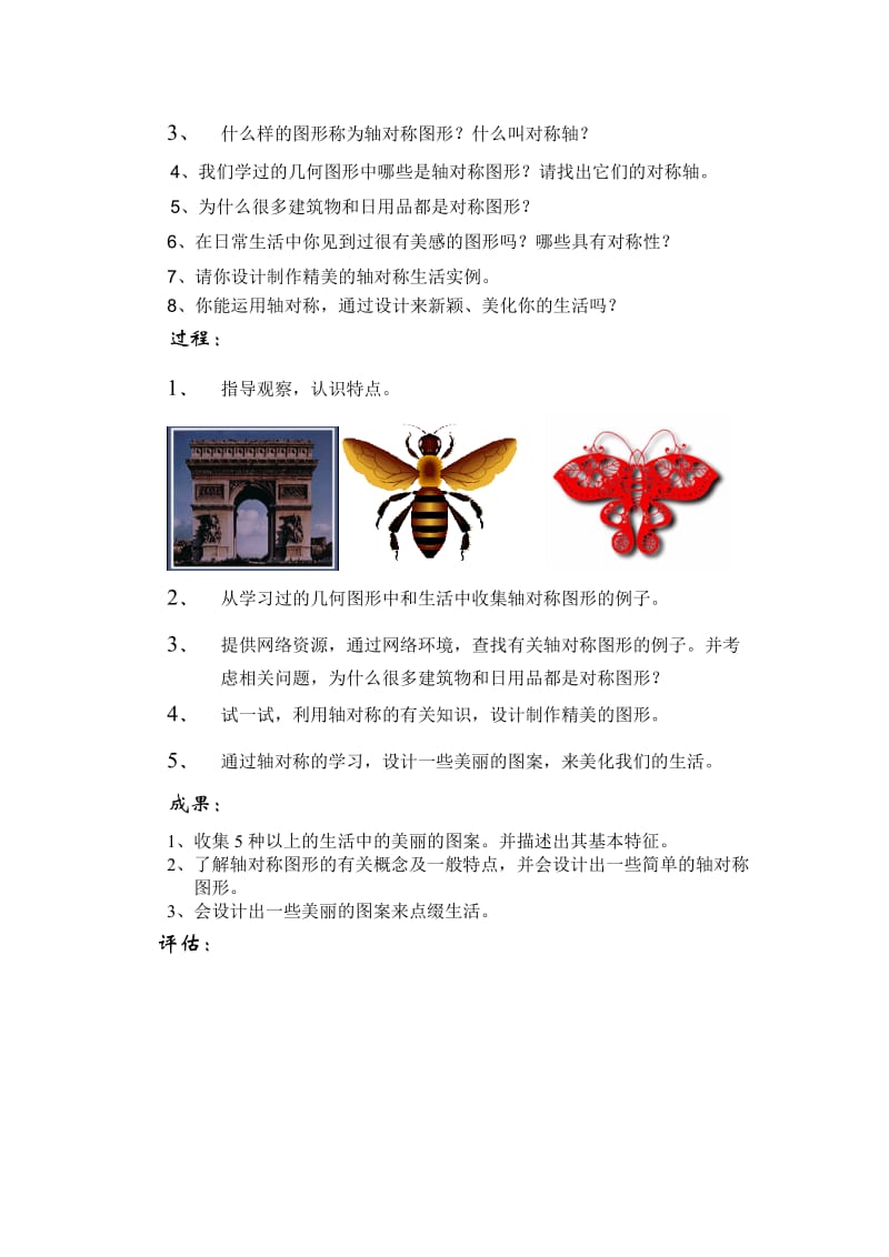 轴对称的美—探究型教学设计[精选文档].doc_第3页