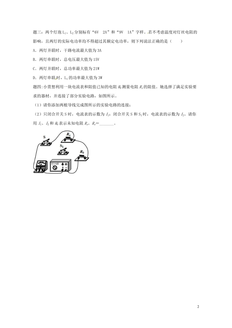 江苏省大丰市2018年中考物理第26讲抓住基本方法__电学篇二复习练习20180607444.doc_第2页