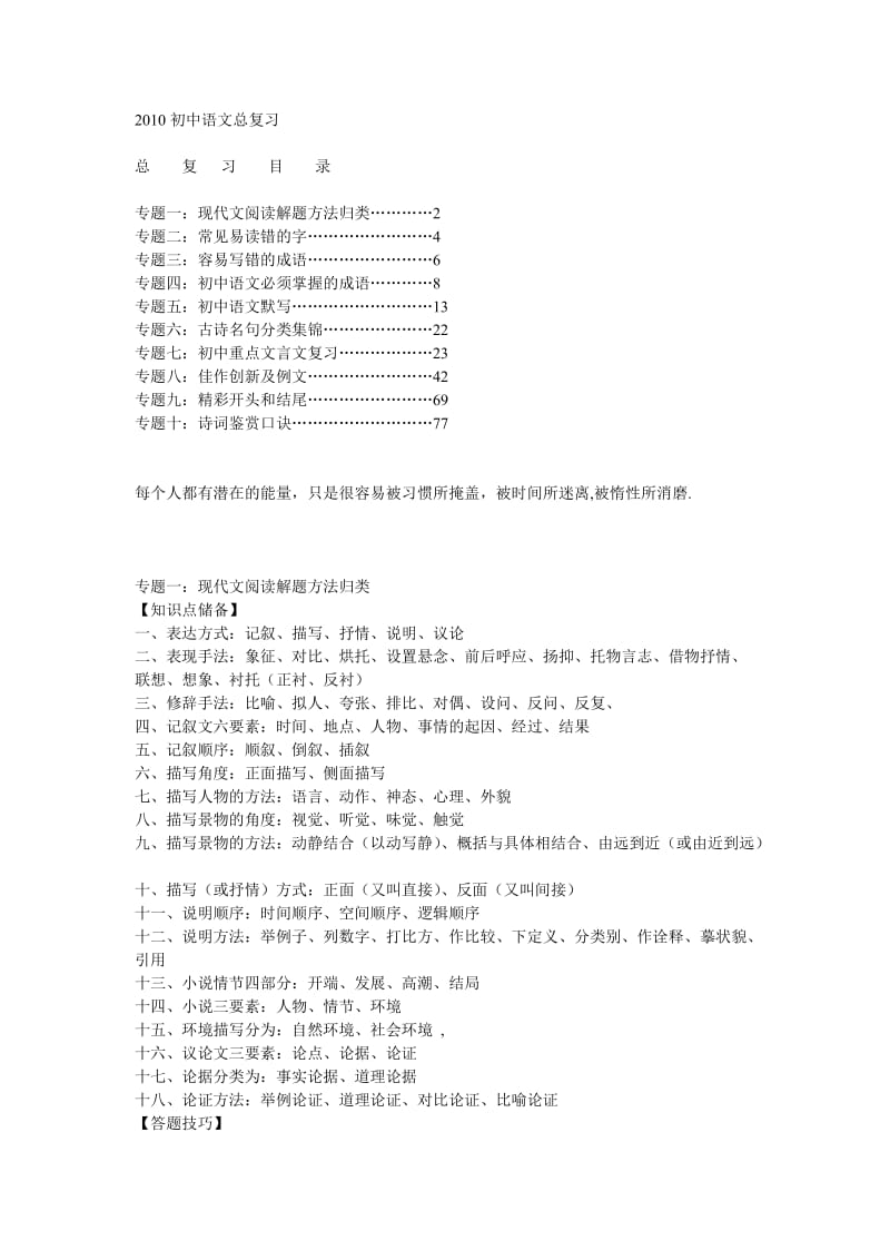 最新2010初中语文总复习优秀名师资料.doc_第1页