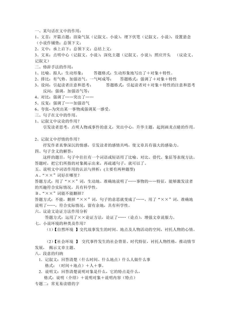 最新2010初中语文总复习优秀名师资料.doc_第2页