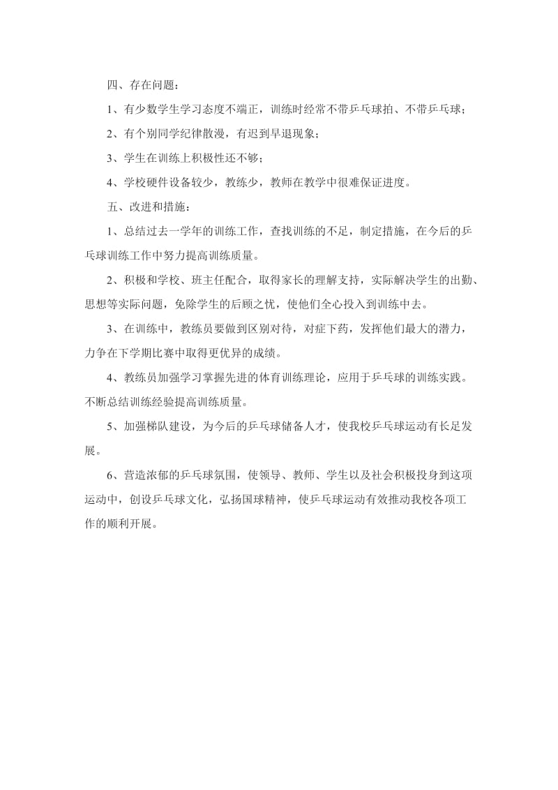 金惠学校乒乓球兴趣小组活动总结[精选文档].doc_第2页