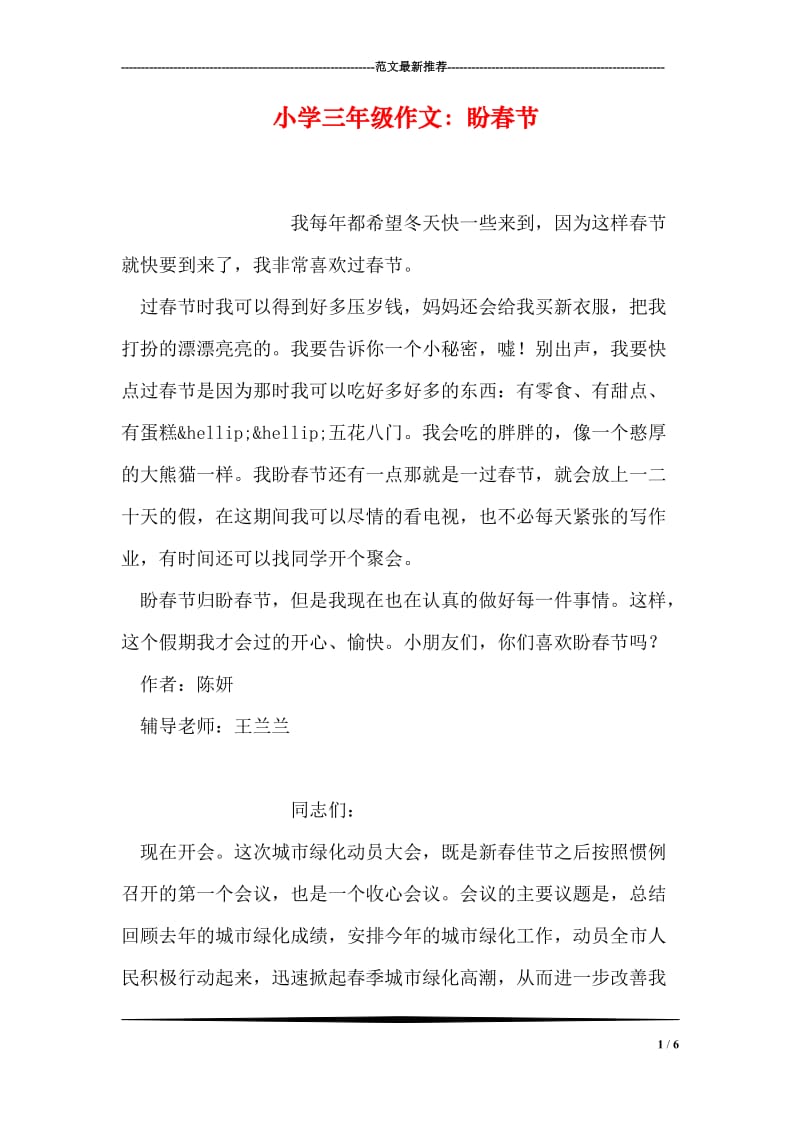 小学三年级作文：盼春节.doc_第1页