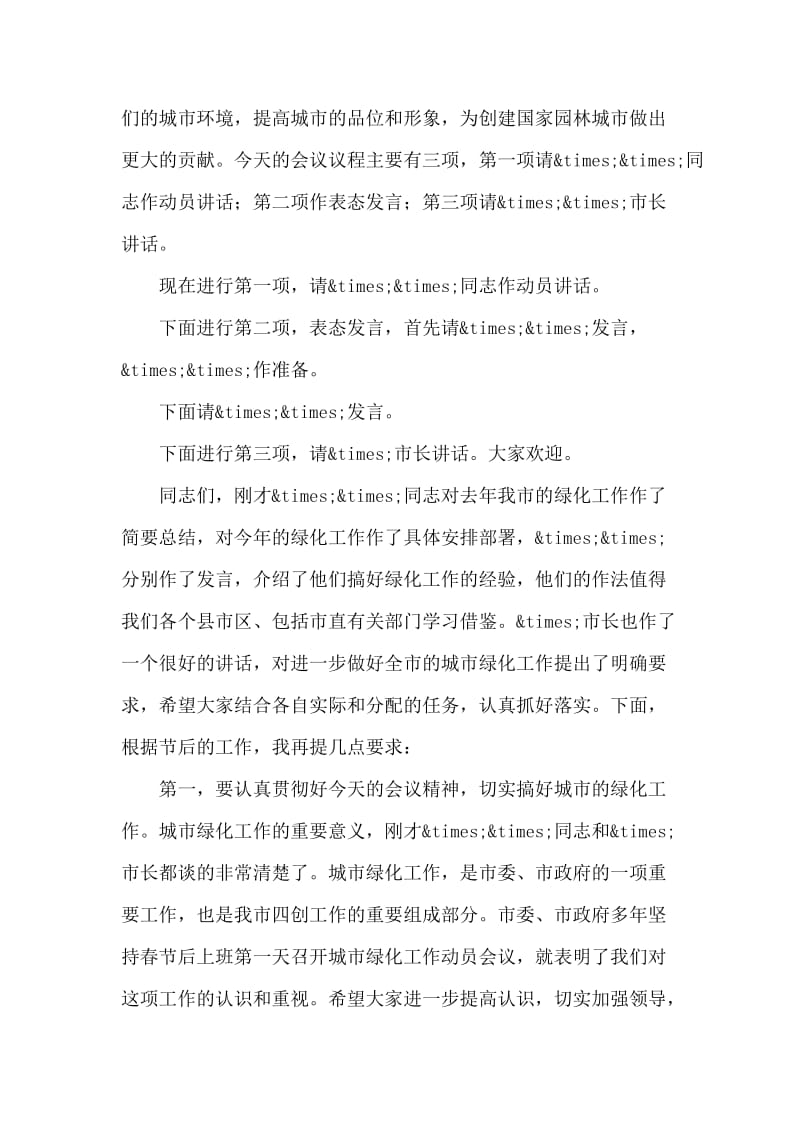 小学三年级作文：盼春节.doc_第2页