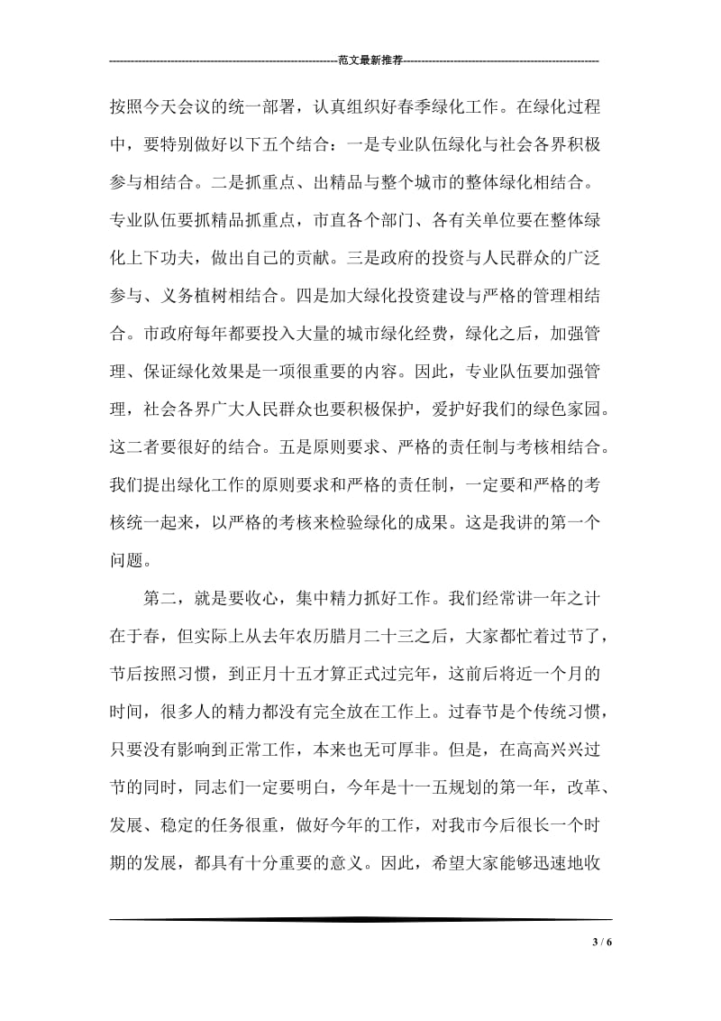 小学三年级作文：盼春节.doc_第3页