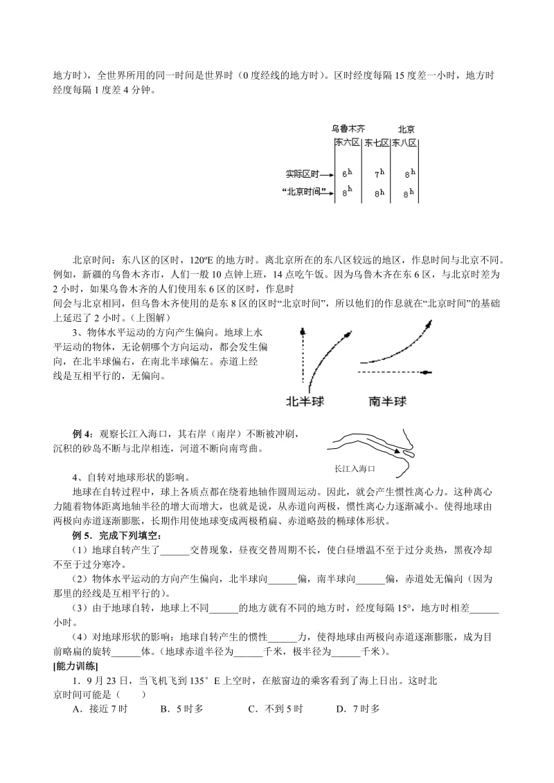 最新高三地理二轮复习专题讲练：地球自转的地理意义（教案）名师优秀教案.doc_第3页