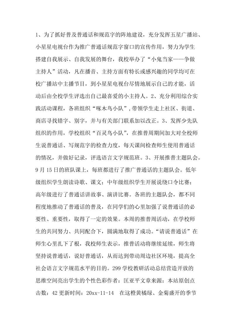 学校全国推广普通话活动周总结.doc_第2页