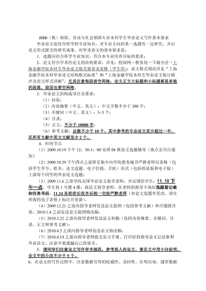 最新(秋)保险,劳动与社会保障专业本科学生毕业论文写作汇编.doc