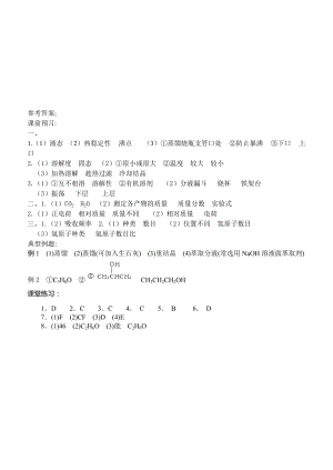 认识有机化合物导学案（参考答案）3.26[精选文档].doc