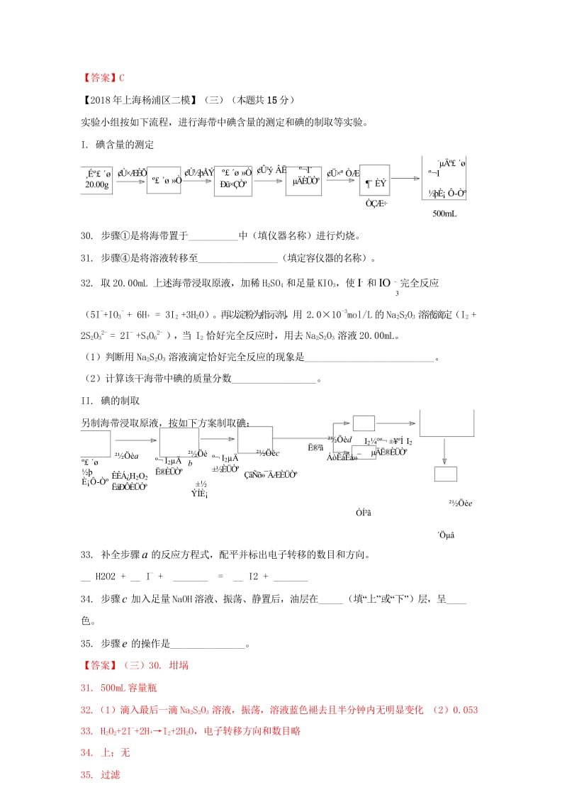 上海市各区2018年中考化学二模试题分类汇编非金属及其化合物试题201806153120.wps_第2页