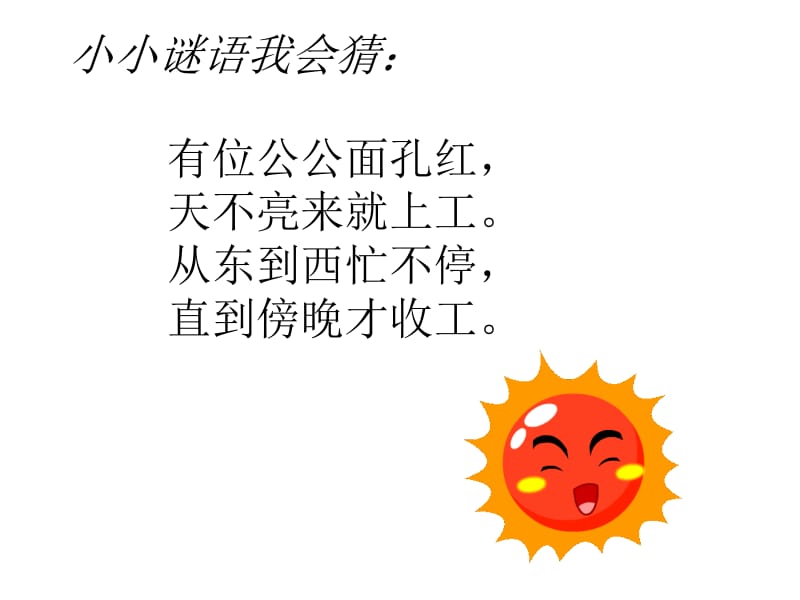 1太阳是大家的[精选文档].ppt_第1页