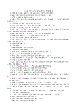 06-09年安全工程师法规考试真题及答案(整理版).doc