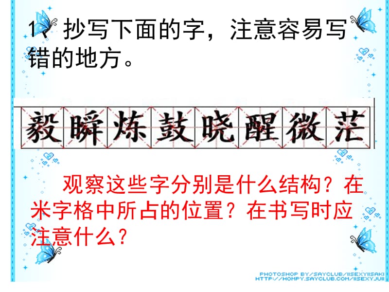 1、教科版语文六年级下册七色光二教学设计[精选文档].ppt_第3页