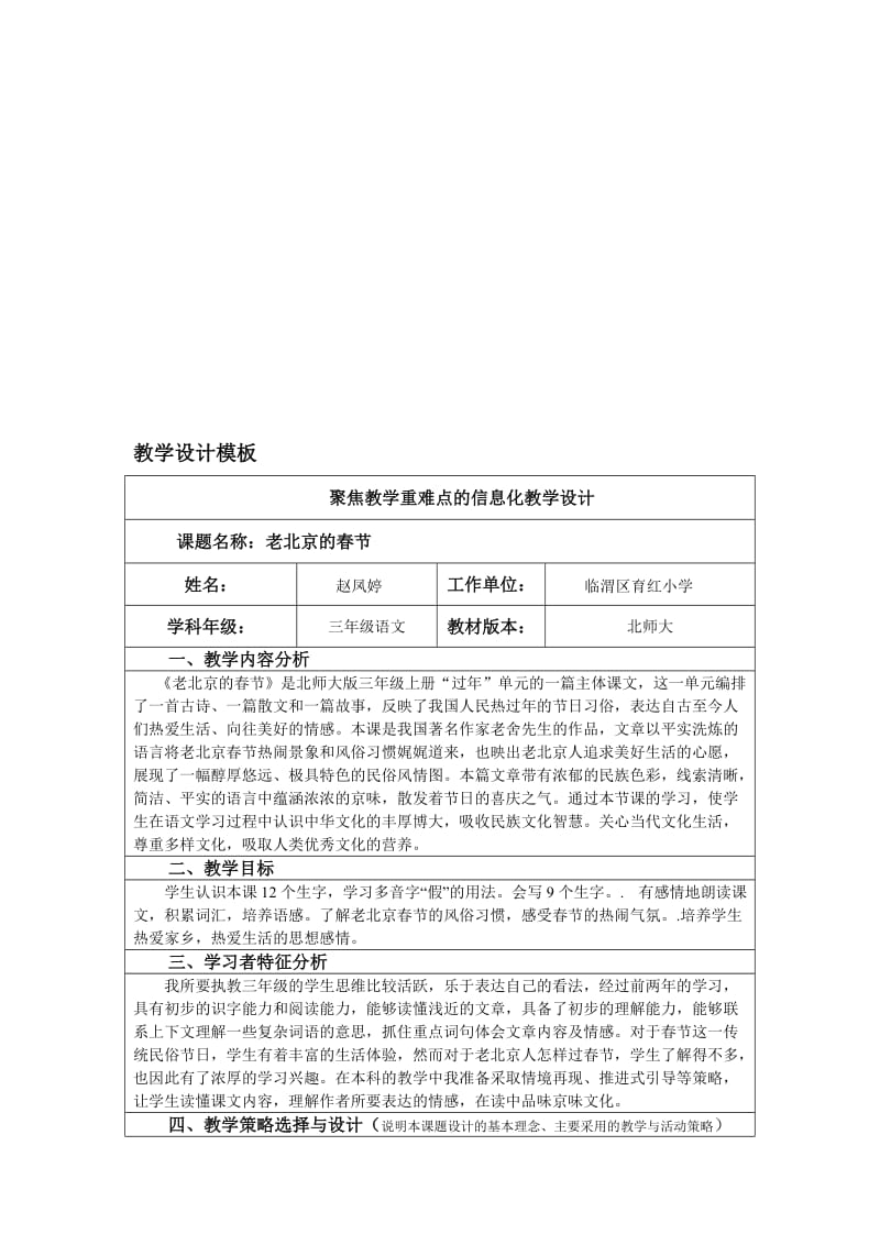 老北京的春节教学设计[精选文档].doc_第1页
