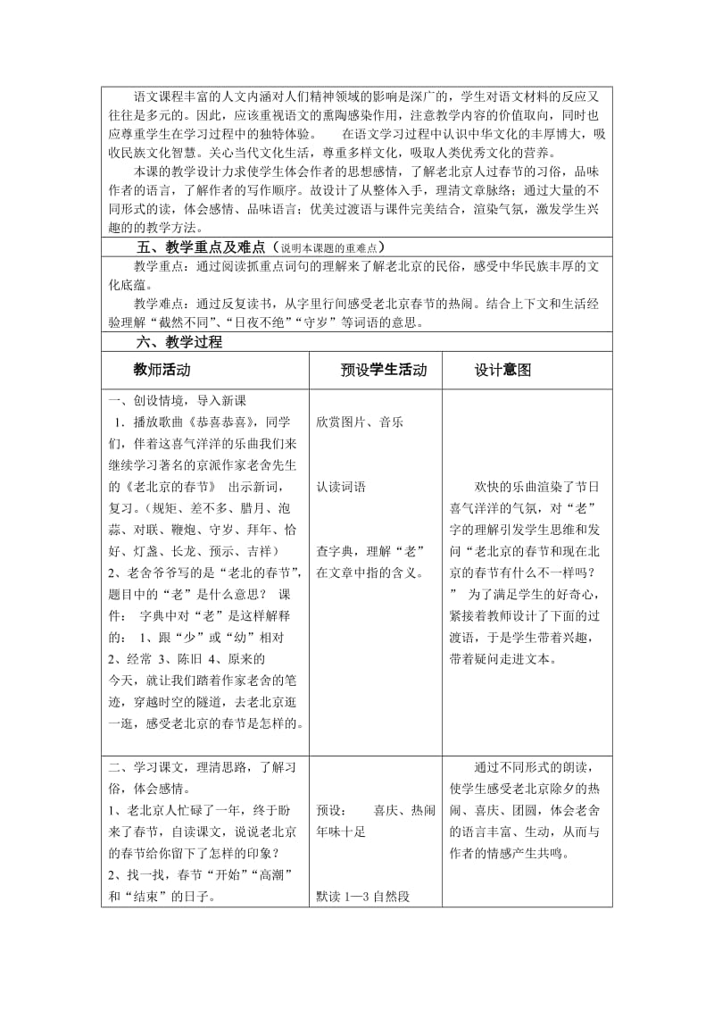 老北京的春节教学设计[精选文档].doc_第2页