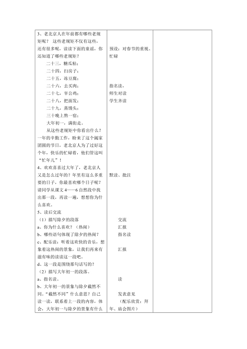 老北京的春节教学设计[精选文档].doc_第3页