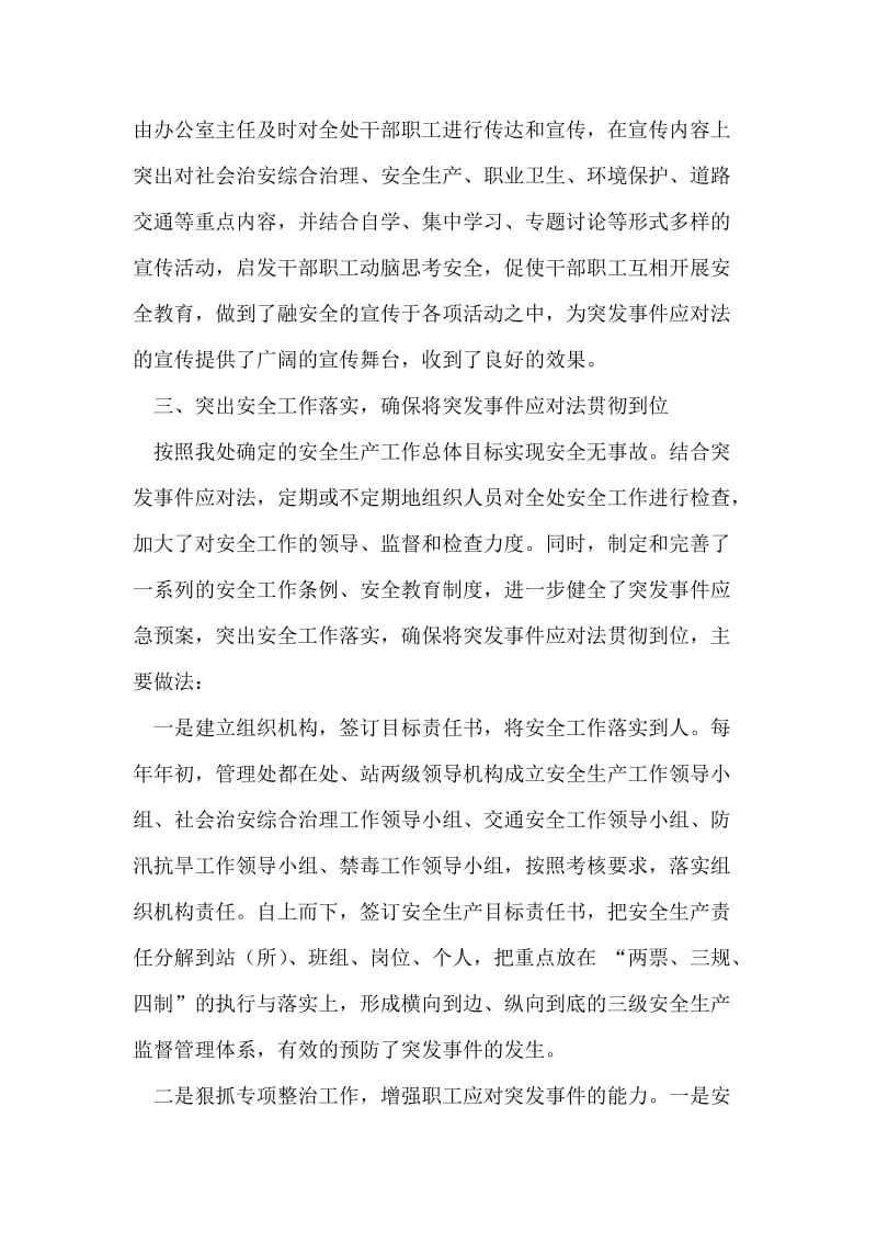 小水电行业突发事件应对法自查总结.doc_第2页