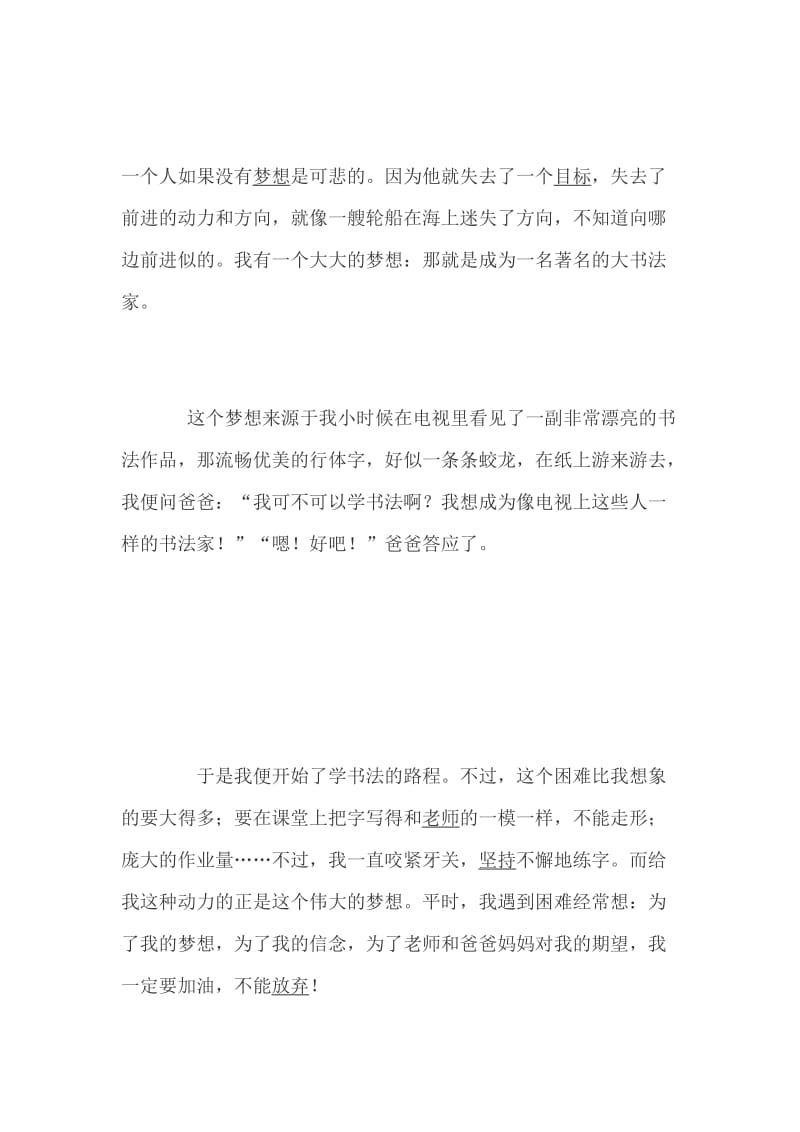 最新中国梦征文演讲稿我与梦想共前进.docx_第1页