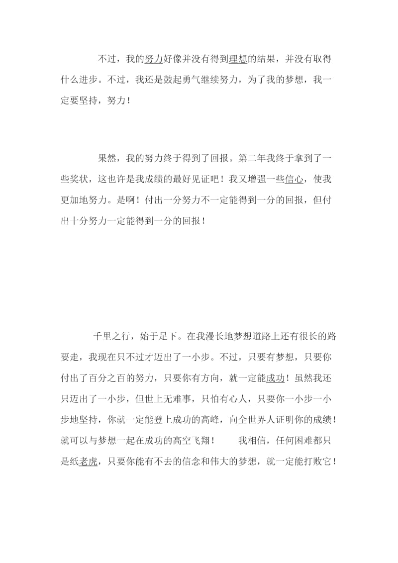 最新中国梦征文演讲稿我与梦想共前进.docx_第2页