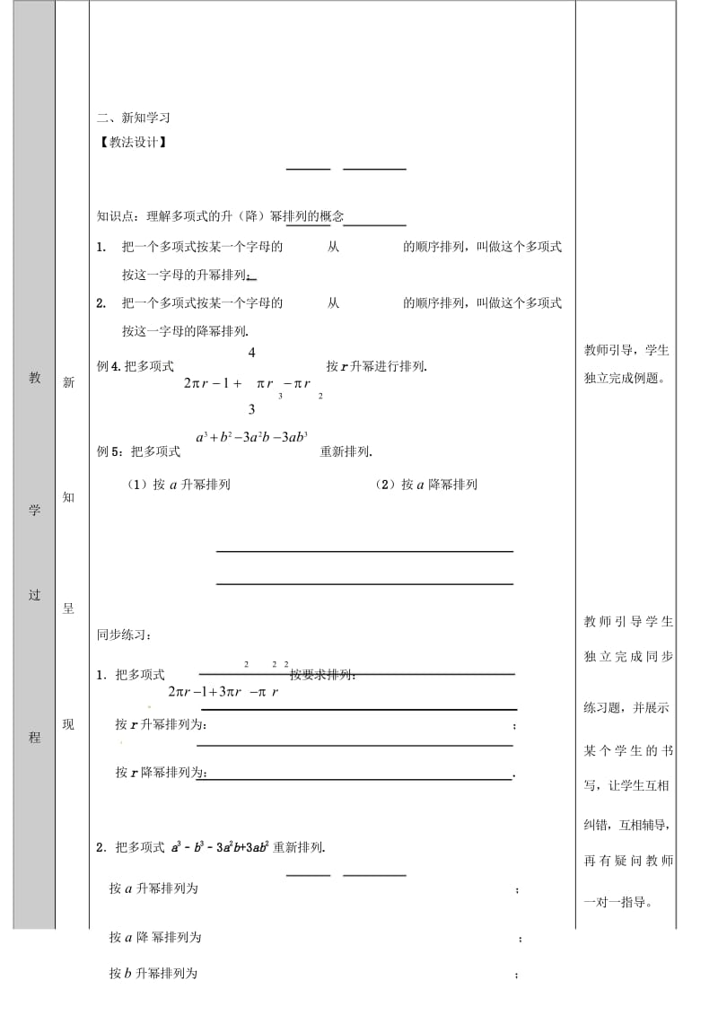 吉林省长春净月高新技术产业开发区七年级数学上册第3章整式的加减3.3整式3.3.3升幂排列和降幂排列.wps_第3页