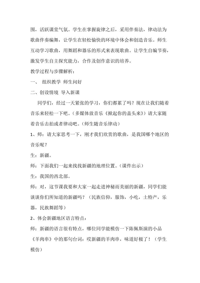 青春舞曲教案李斌[精选文档].doc_第2页