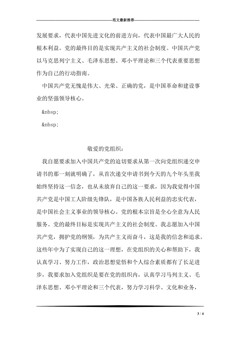 学习三观入党思想汇报范文.doc_第3页