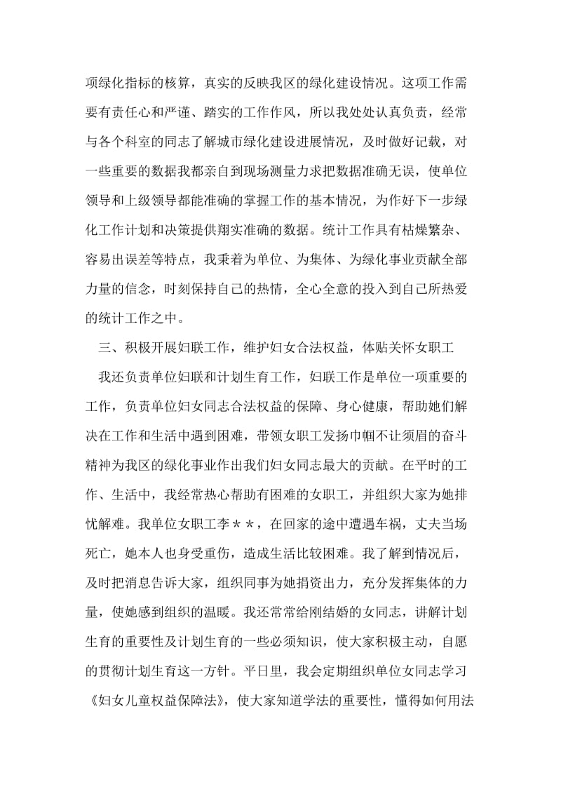 妇联干部个人事迹材料.doc_第2页