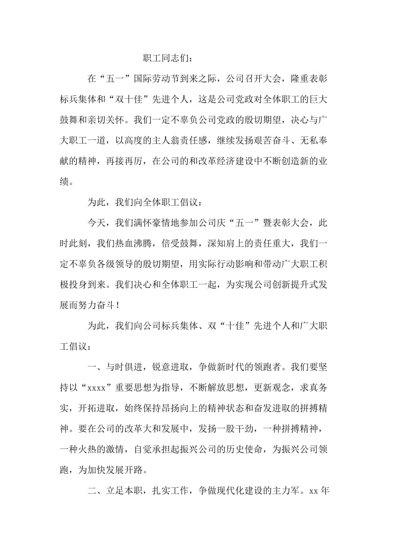 工会领导在庆“五一”文艺晚会上的讲话.doc_第2页