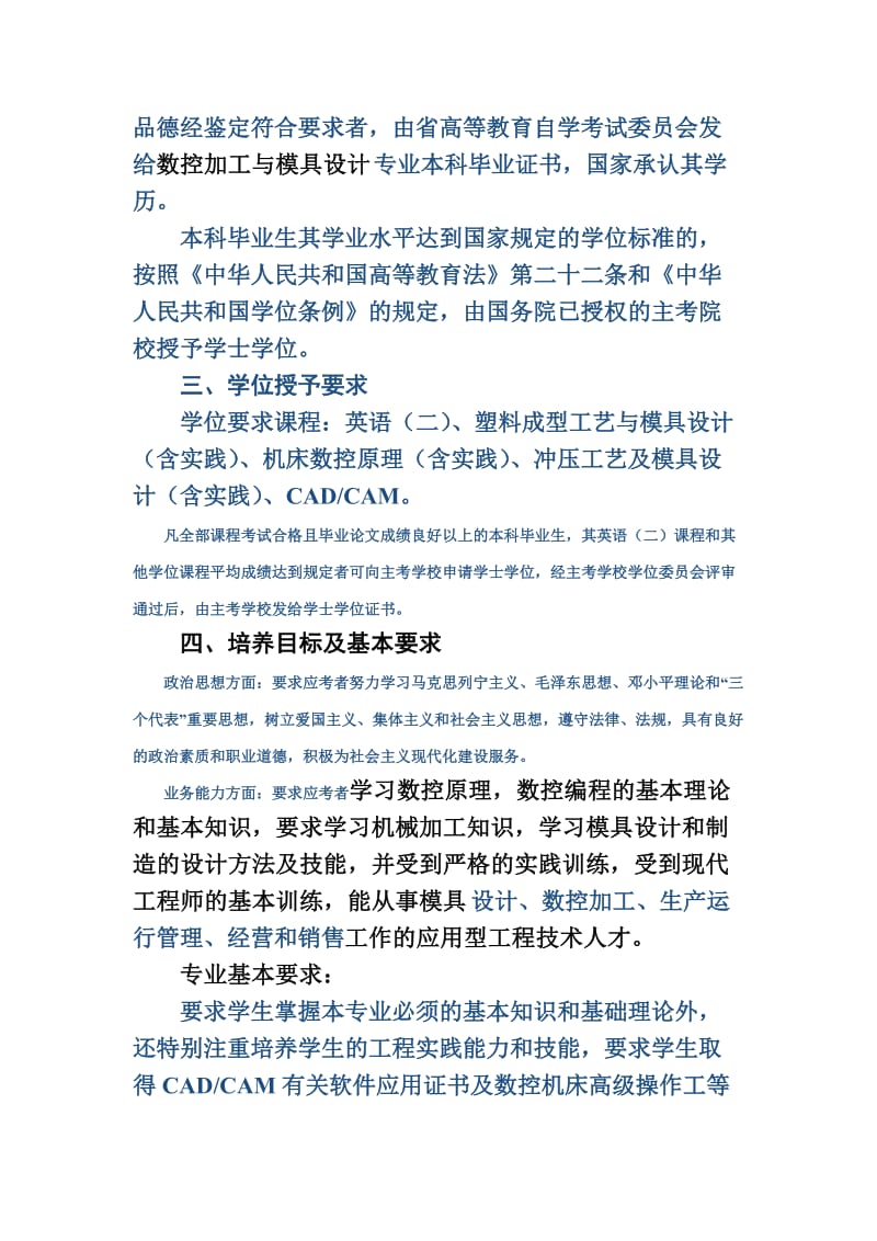 最新011312151325 南京工程学院自学考试汇编.doc_第2页