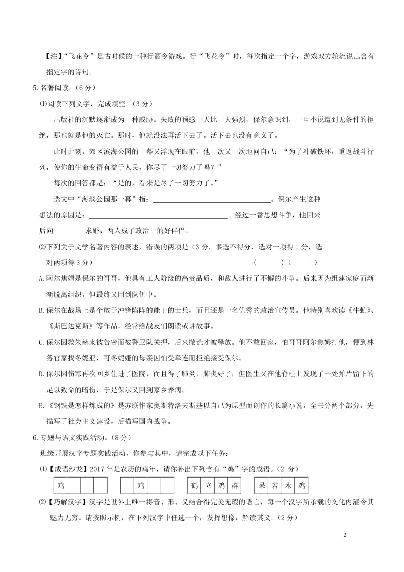 江苏省泰兴市洋思中学2017_2018学年八年级语文上学期期中试题新人教版20180608513.doc_第2页