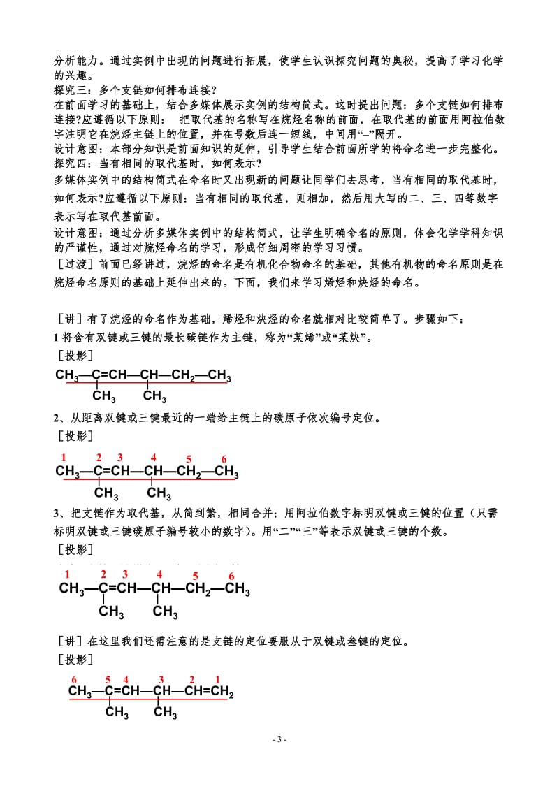 第一章第三节有机化合物的命名教学设计（莫尚文）[精选文档].doc_第3页