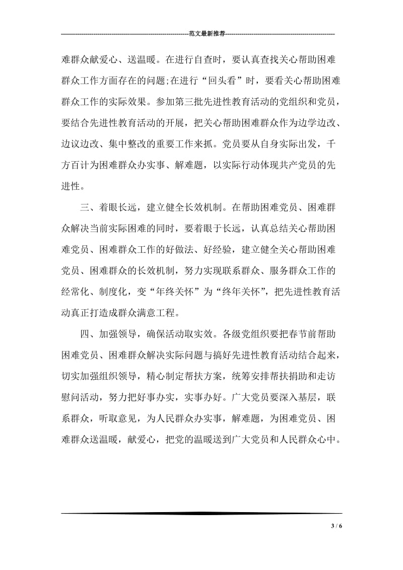 小学生寒假作文：快乐的春节.doc_第3页