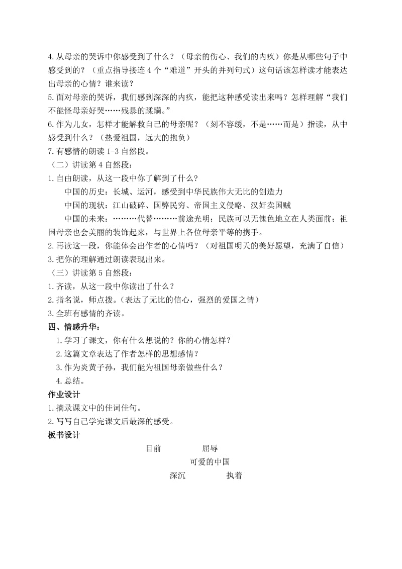 （北师大版）六年级语文下册教案可爱的中国1[精选文档].doc_第3页