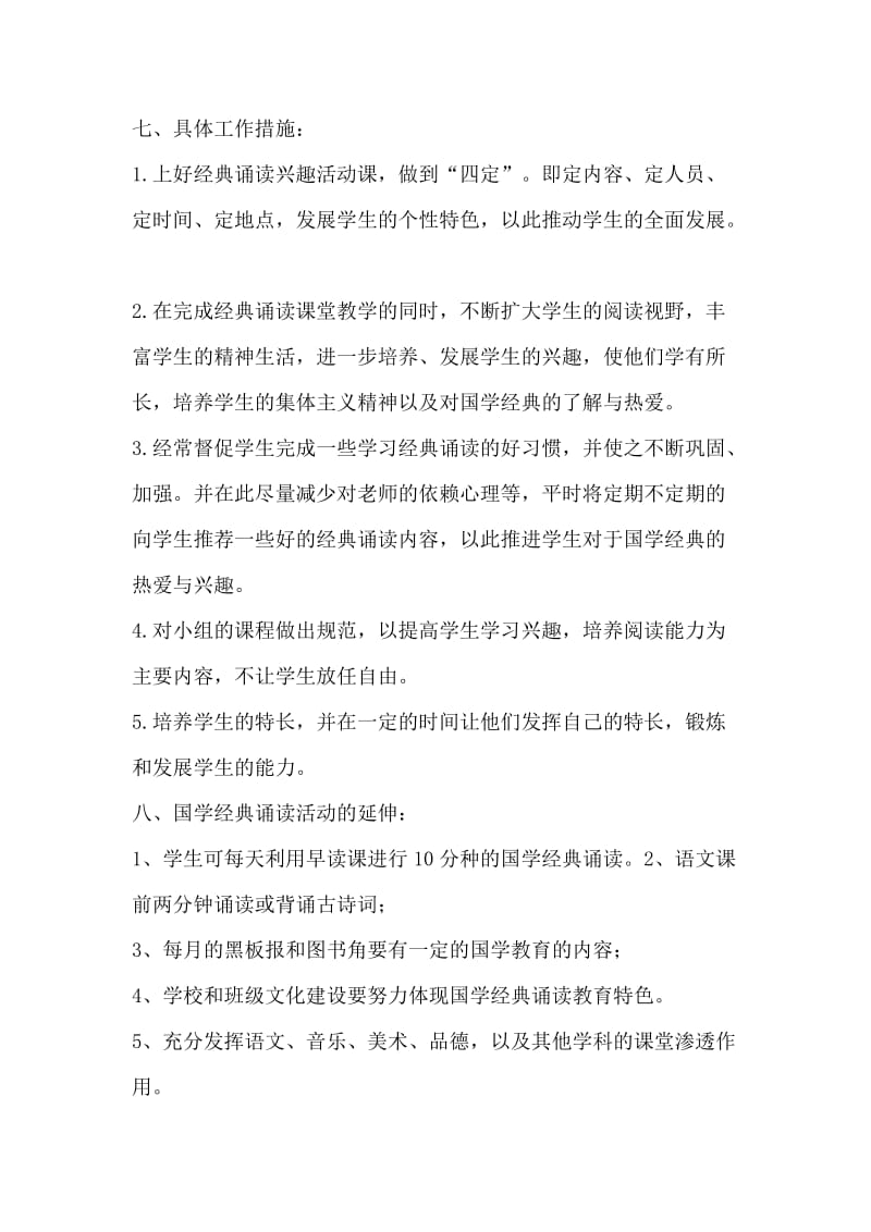 最新小学中国梦经典诵读兴趣活动计划.docx_第3页