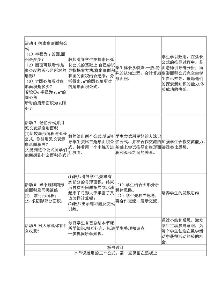 长寿学校李玲玲教学设计《弧长和扇形面积》[精选文档].doc_第3页