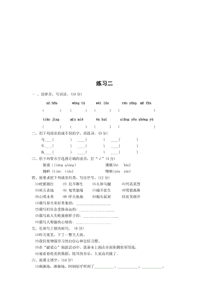 练习二 (2)[精选文档].doc