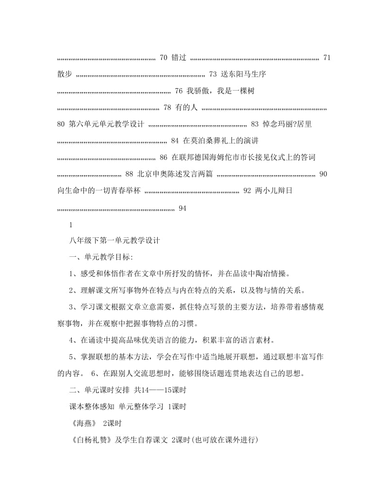 最新初中语文八年级下册苏教版教案名师优秀教案.doc_第2页