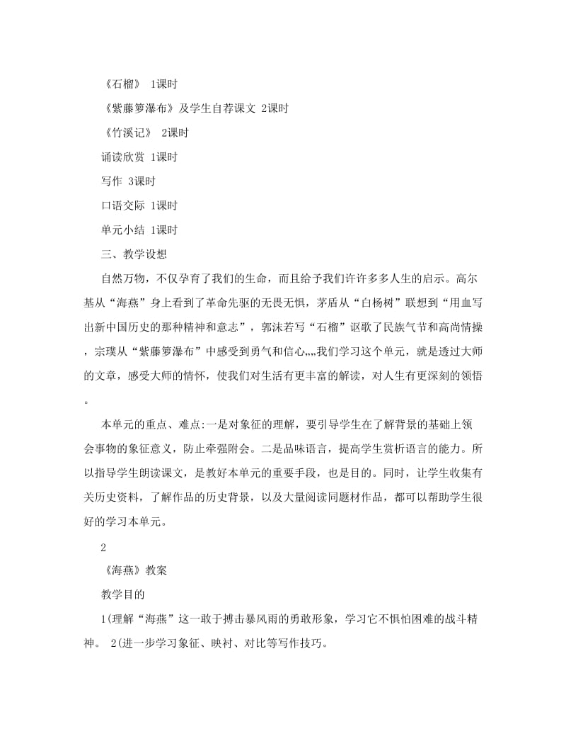 最新初中语文八年级下册苏教版教案名师优秀教案.doc_第3页