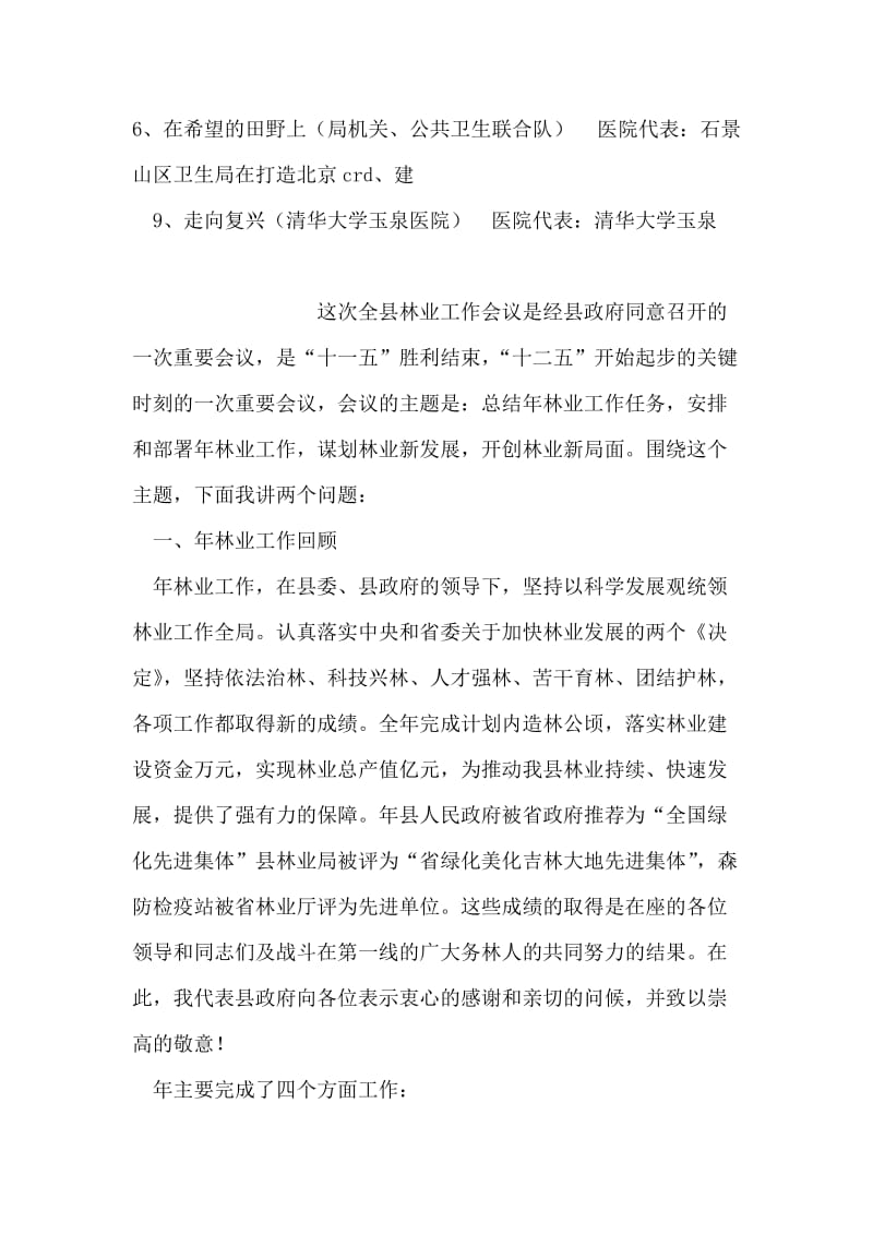 庆祝建党90周年唱红歌文艺晚会主持词.doc_第2页