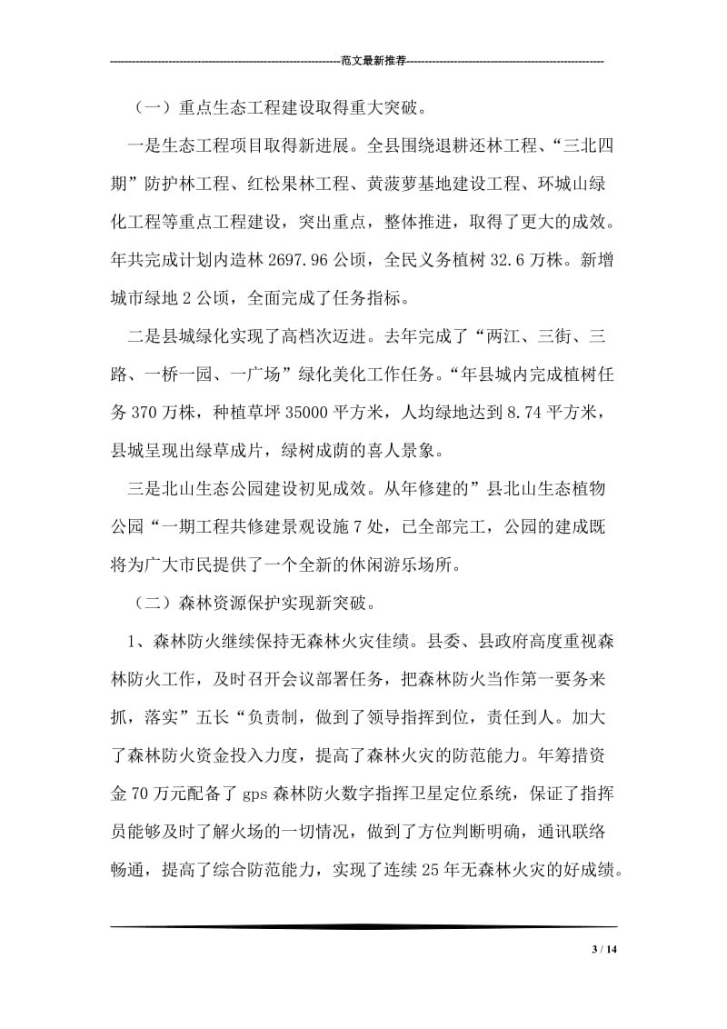 庆祝建党90周年唱红歌文艺晚会主持词.doc_第3页