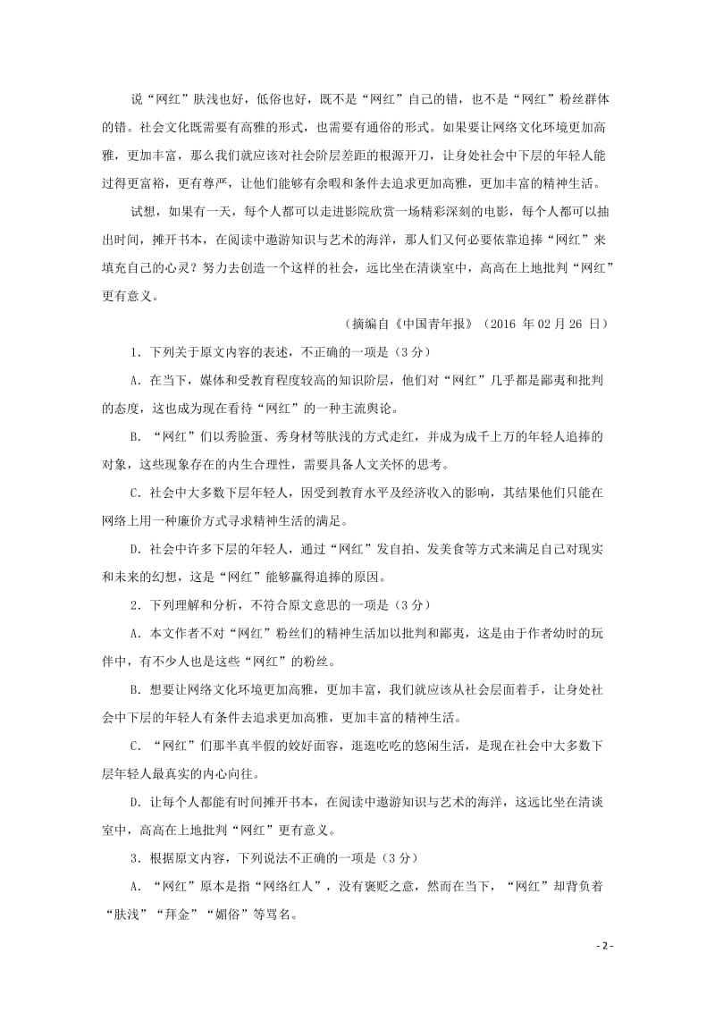 重庆市綦江中学2018届高考语文适应性考试试题201806070363.doc_第2页