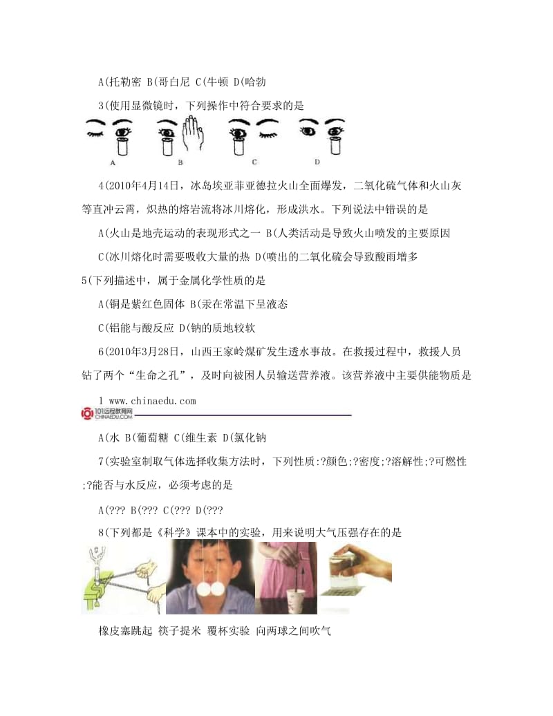 最新浙江省丽水卷初中毕业生学业考试科学试卷优秀名师资料.doc_第2页