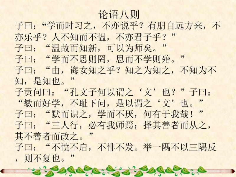 23孔子游春[精选文档].ppt_第1页