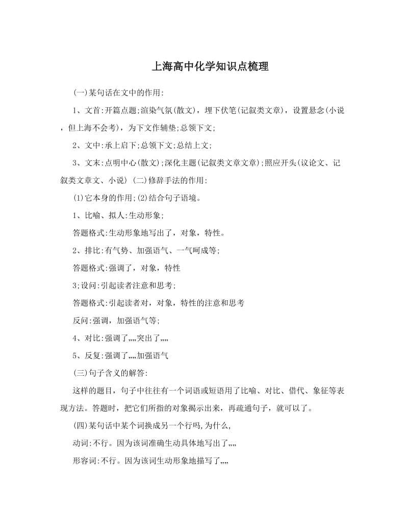 最新上海高中化学知识点梳理优秀名师资料.doc_第1页